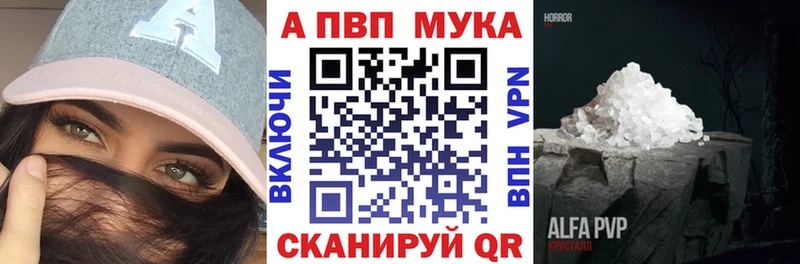 Купить закладки  Тюмень  APVP мука 